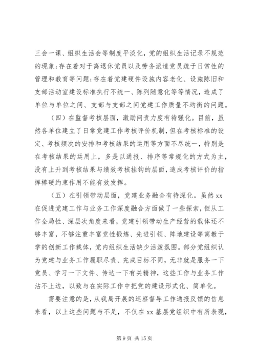 推进基层党支部标准化规范化建设的调查与思考.docx
