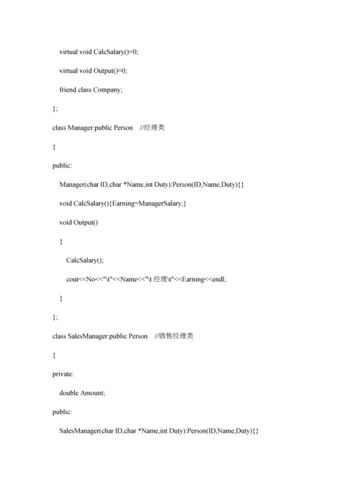 课程设计公司人员管理系统.docx