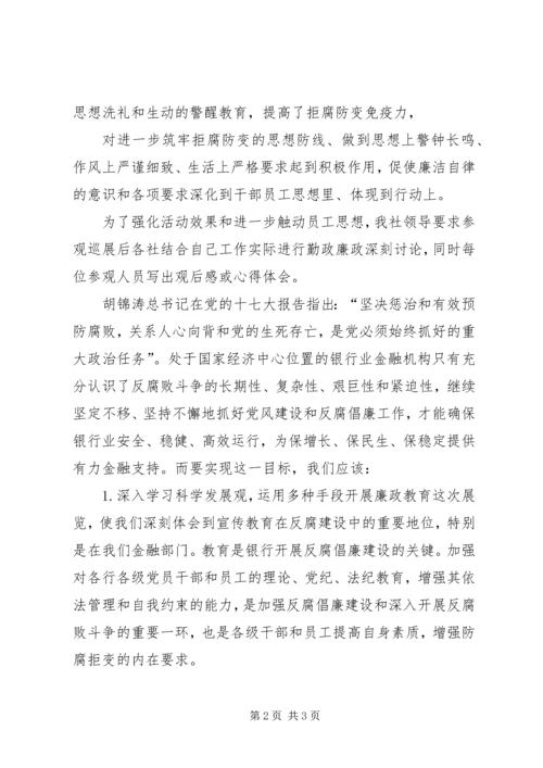 廉政教育学习心得_2.docx