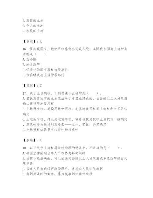 土地登记代理人之土地权利理论与方法题库【培优a卷】.docx