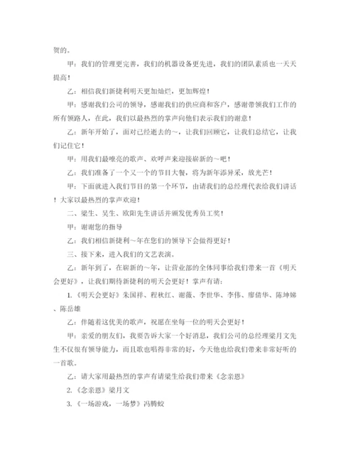 精编之公司迎新会主持词范文.docx