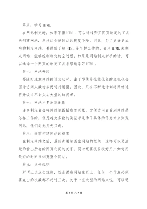 学网页设计要注意什么问题.docx