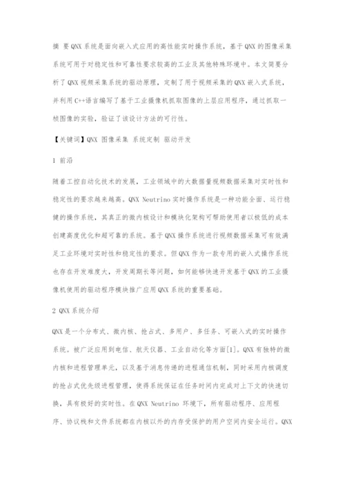 基于QNX的图像采集系统的设计与软件实现.docx