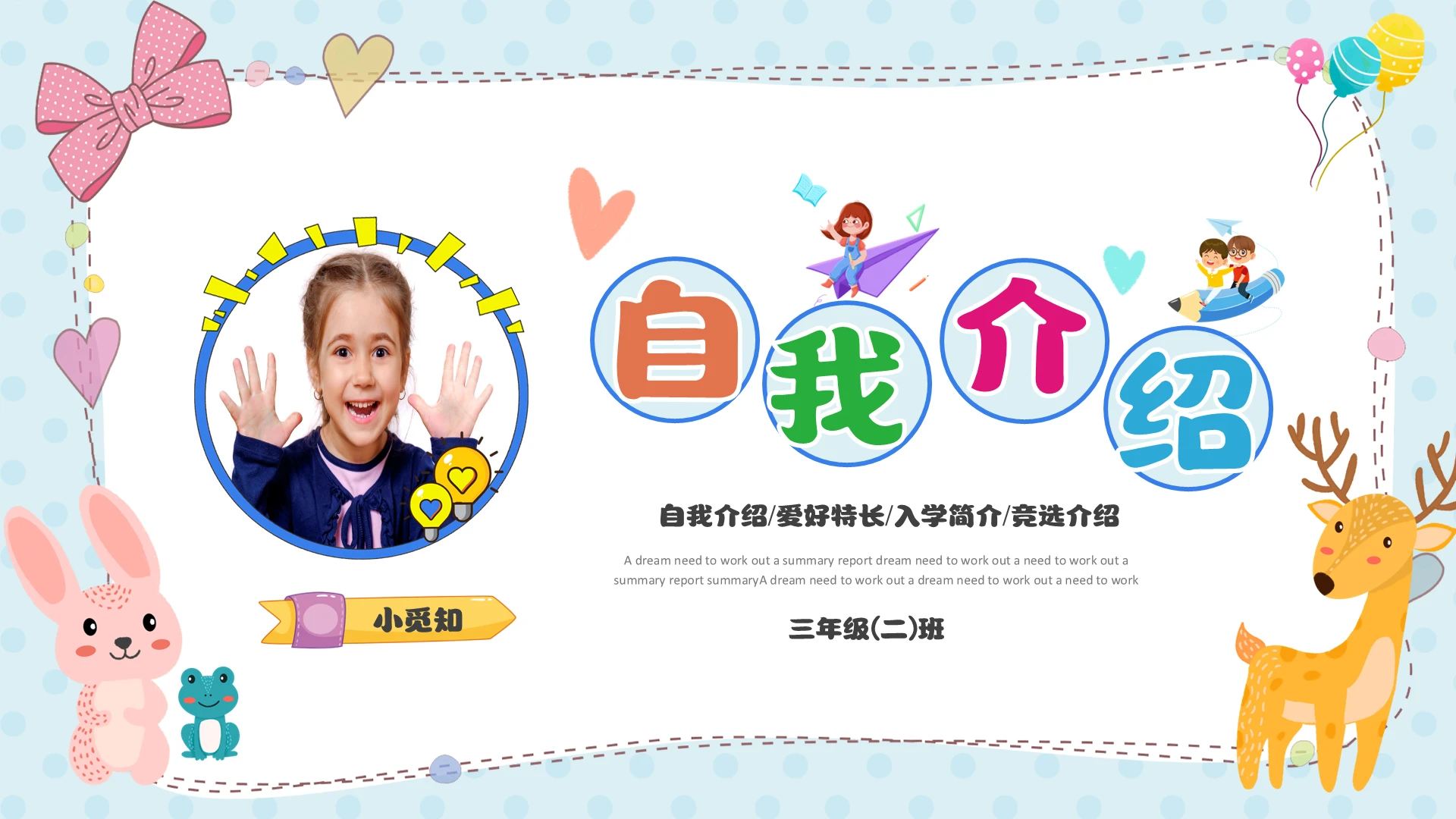 卡通简约儿童自我介绍PPT模板