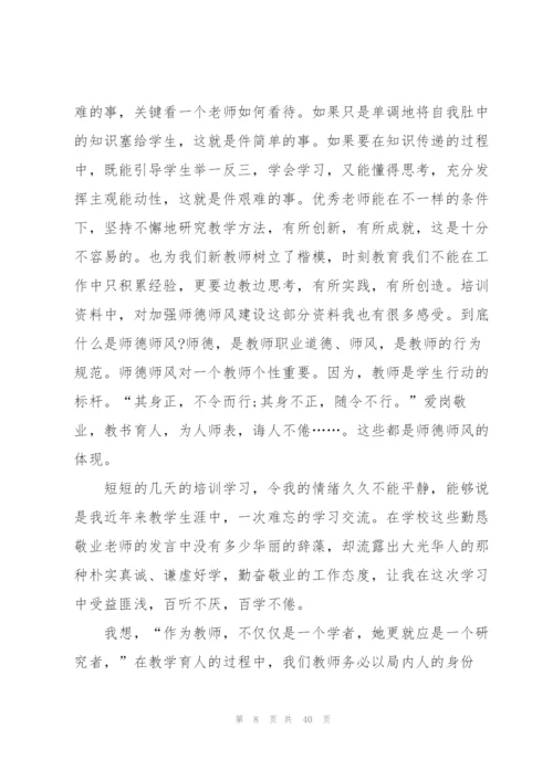 教师参与培训心得范文10篇.docx