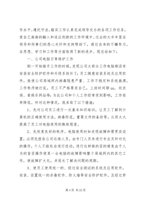 第一篇：煤矿总工程师XX年个人工作计划XX年个人工作计划.docx