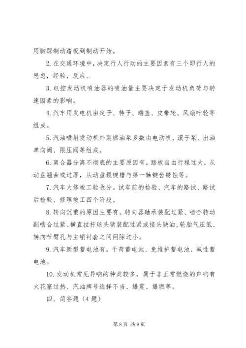 六、机动车总体构造和主要安全装置常识,日常检查和维护基本知识和维护基本知识 (2).docx