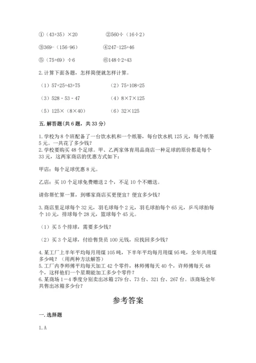 小学四年级下册数学期中测试卷（b卷）.docx