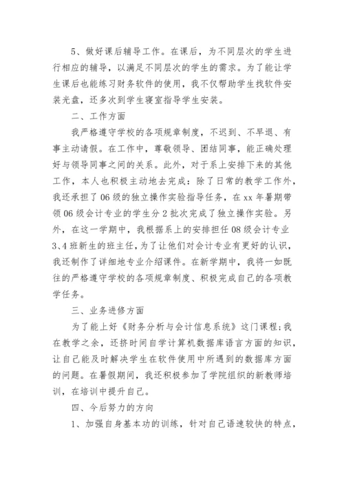 2023年高校教师工作总结范文.docx