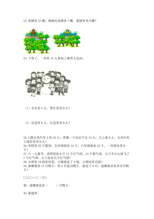 一年级下册数学解决问题100道及答案（精选题）.docx