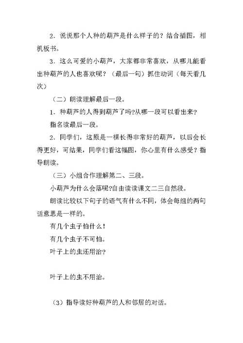 《我要的是葫芦》第二课时导学案