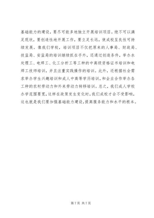 加强服务能力建设(讲话稿) (3).docx