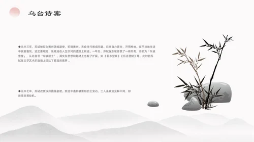 浅色简约水墨中国风苏东坡传ppt模板读书分享