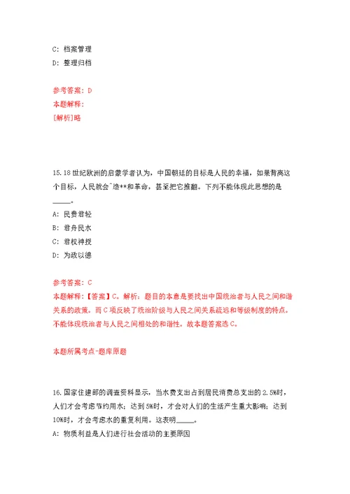 内蒙古地质调查研究院事业单位公开招聘30名工作人员模拟强化练习题(第6次）