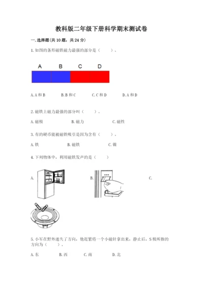 教科版二年级下册科学期末测试卷附完整答案【典优】.docx