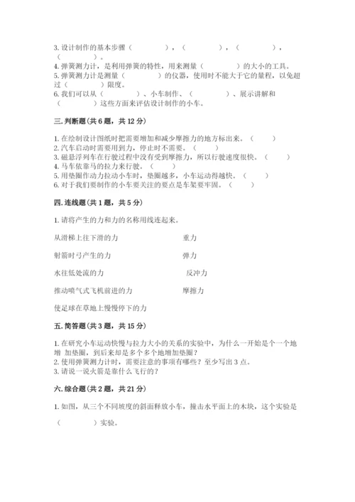 教科版科学四年级上册第三单元《运动和力》测试卷（精华版）.docx