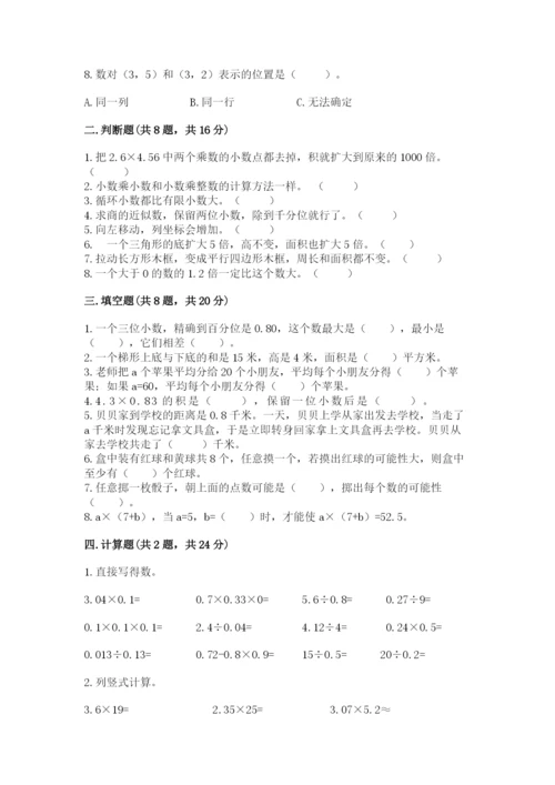 人教版小学五年级上册数学期末测试卷完美版.docx