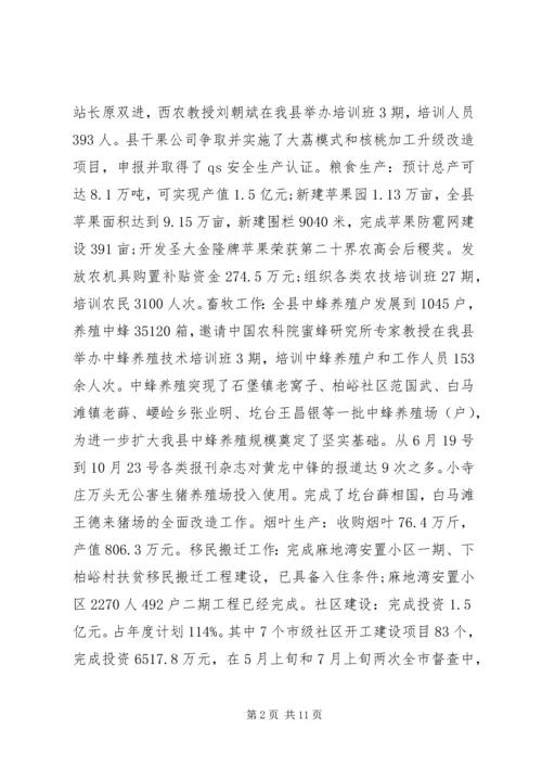 分管农业副县长讲话(3).docx