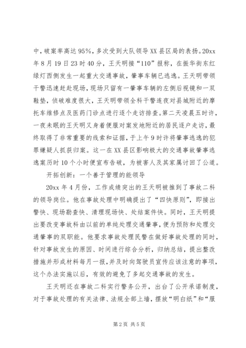交警大队事故科科长事迹.docx