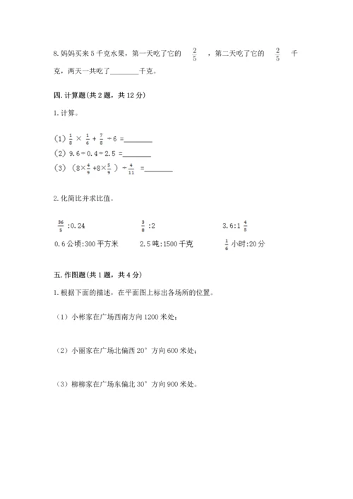 人教版六年级上册数学期末测试卷及答案【基础+提升】.docx