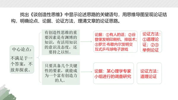 部编版语文九年级上册第五单元整体教学 课件(共38张PPT)