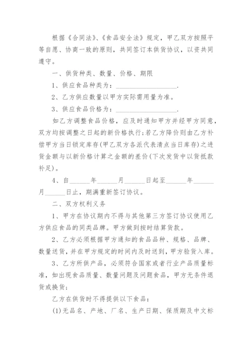 酒店用品采购合同模板.docx