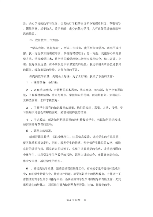 高三期末高中数学教学工作总结共5篇