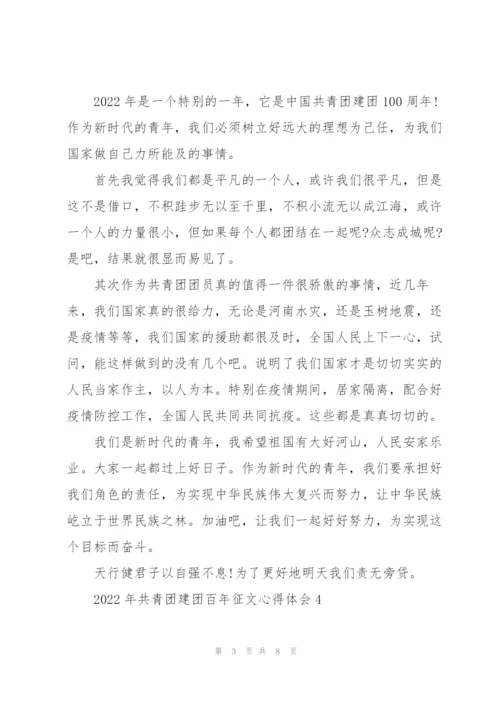 2022年共青团建团百年征文心得体会.docx