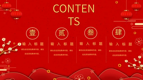 春节团圆家庭联欢会通用PPT模板