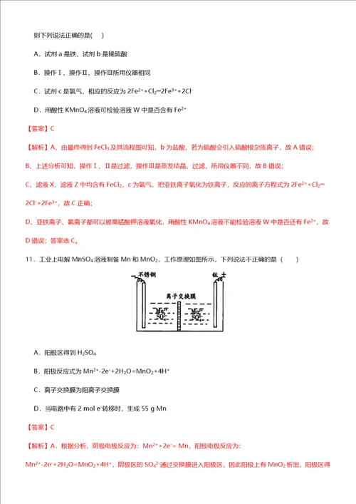 2021高考化学全真模拟卷08含解析