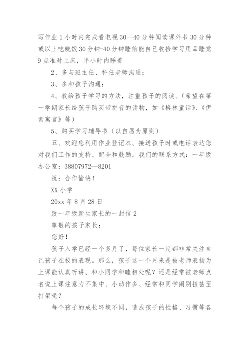 致一年级新生家长的一封信_5.docx