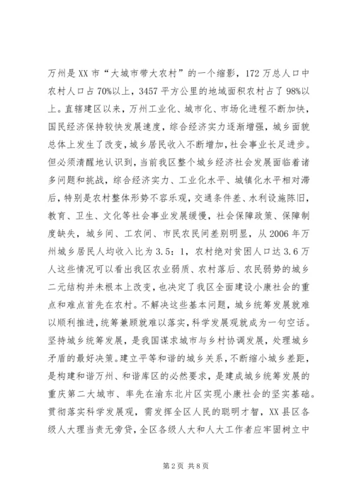 充分发挥人大在城乡统筹发展中的作用.docx