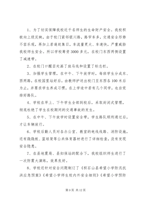 安全工作整改报告 (3).docx