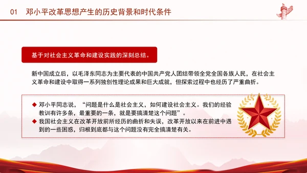 邓小平改革思想及其时代价值专题党课PPT