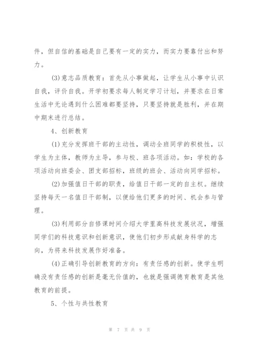 小学班主任春季学期工作计划.docx