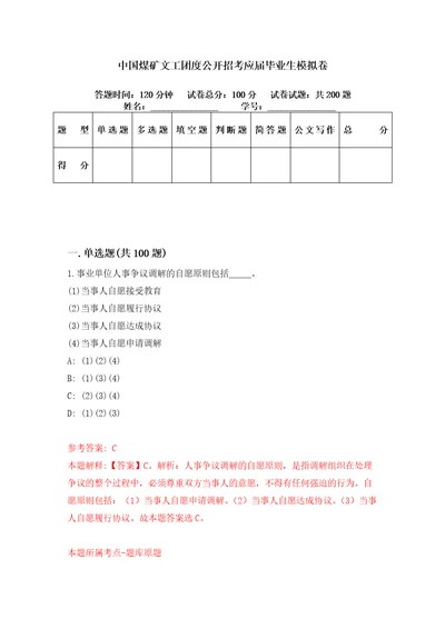 中国煤矿文工团度公开招考应届毕业生模拟卷第71套