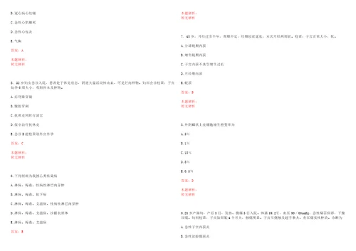 2022年05月贵州六盘水市市直卫生系统公开招聘130名医疗卫生专业技术人员一考试题库历年考题摘选答案详解