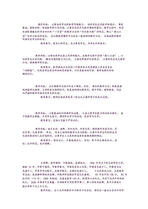 数学教师风格