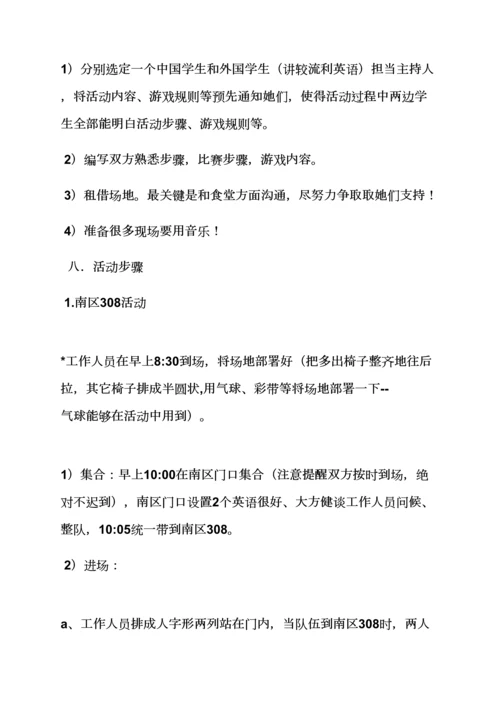 学生交流活动专项方案.docx
