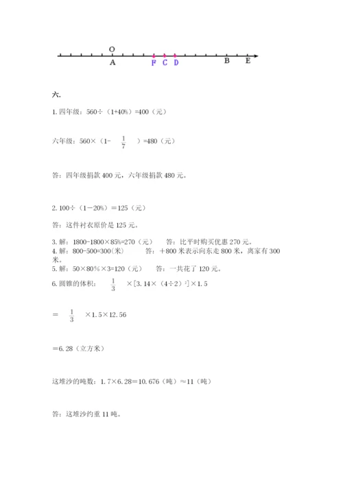 小学六年级升初中模拟试卷最新.docx