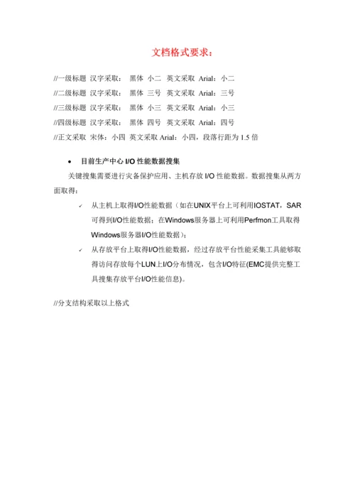 警务云双活数据中心解决专项方案设计方案报告.docx
