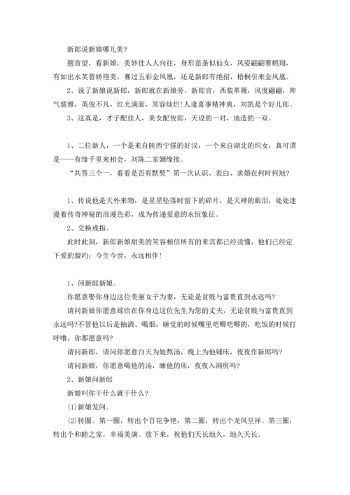 农村结婚仪式主持词通用8篇.docx