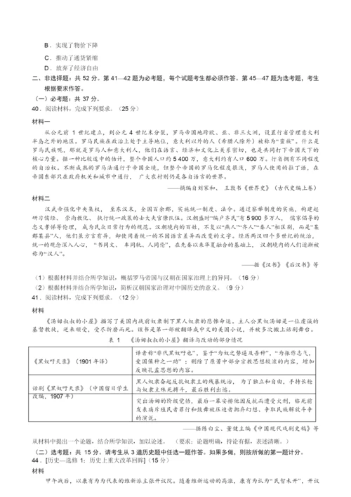 2019年全国卷Ⅲ文综历史高考试题055651.docx