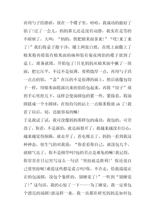 元宵节作文包汤圆片段