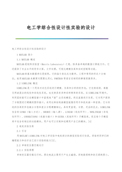 电工学综合性设计性实验的设计.docx