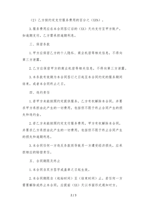 艺人宣传策划服务合同.docx