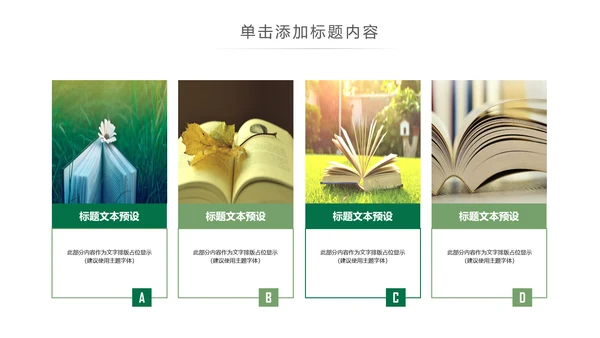 简约读书分享会好书推荐读好书PPT模板