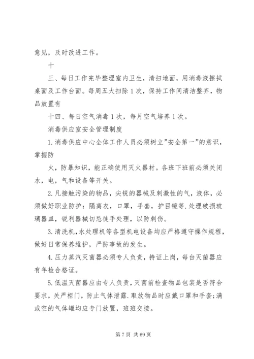 医院消毒供应中心制度.docx