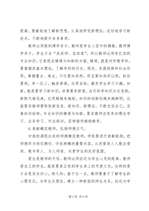 学校师资水平调研汇报.docx