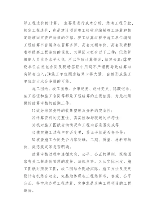 工程造价概论论文3000.docx